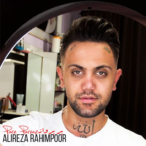 علیرضا رحیم پور پر پرواز